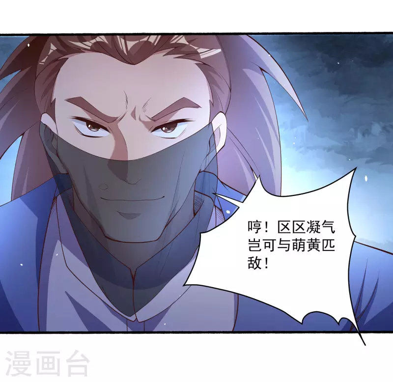 第99话 偷袭 第14页