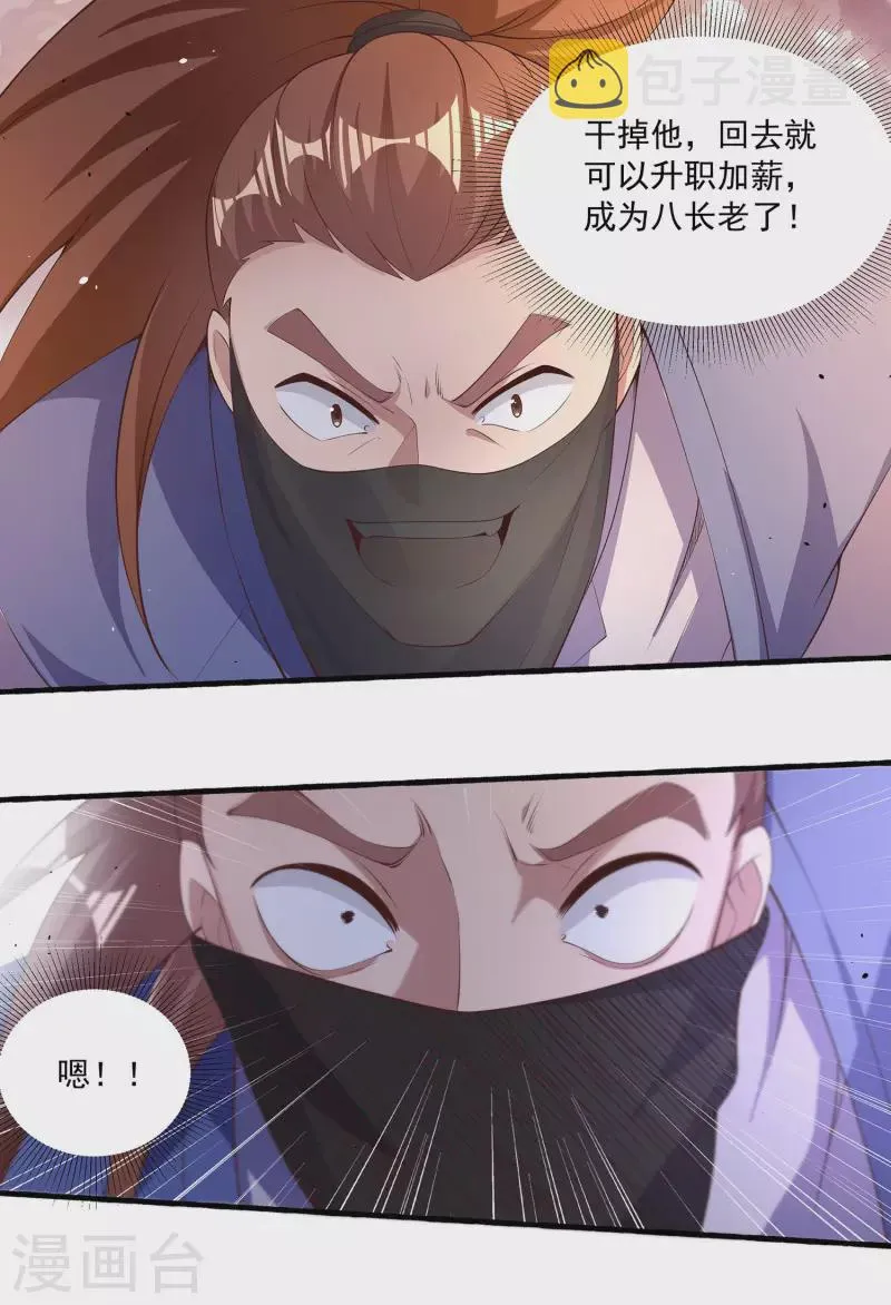 第99话 偷袭 第18页