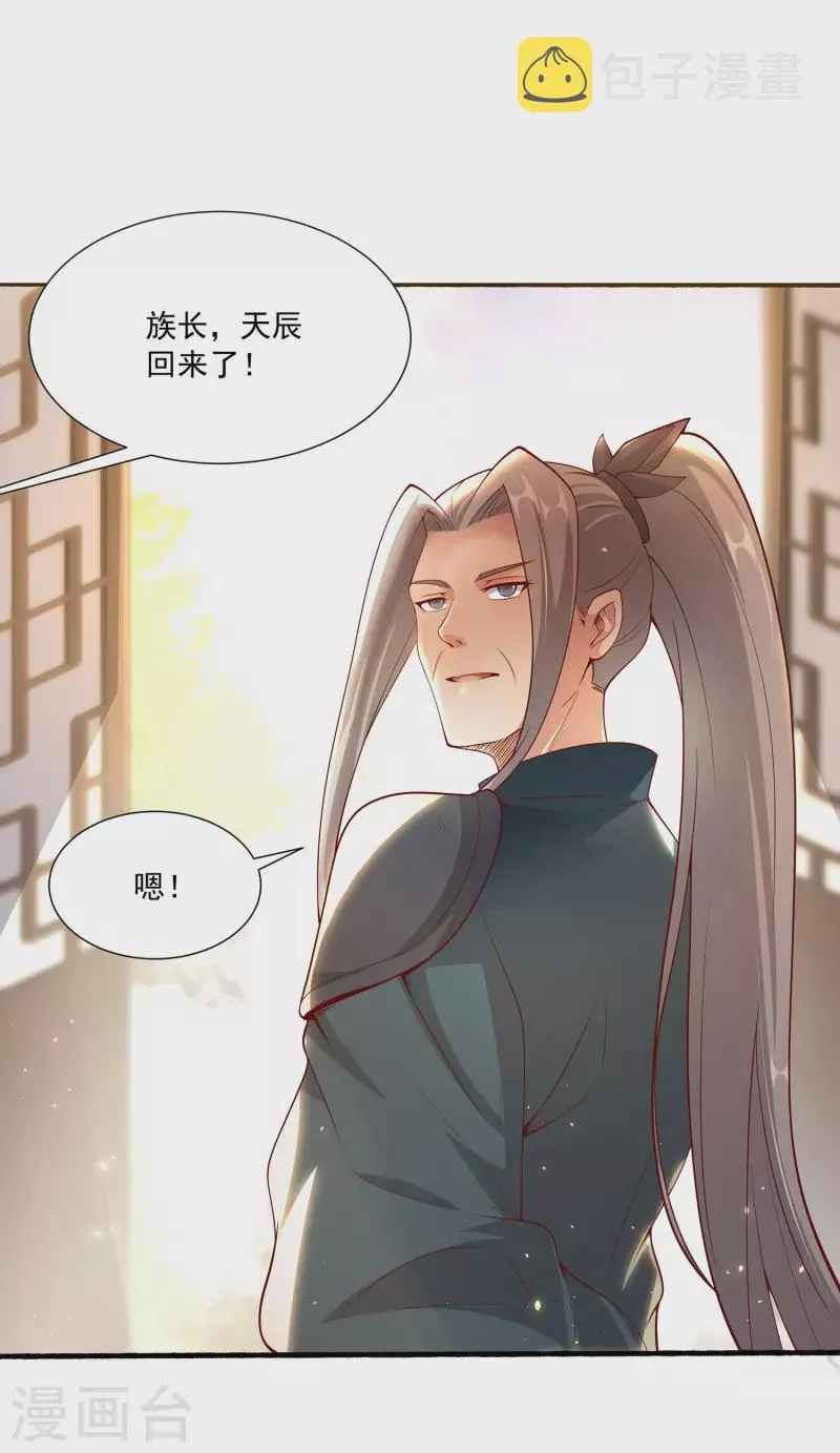 第99话 偷袭 第23页
