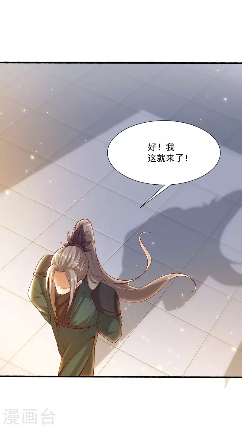 第99话 偷袭 第24页