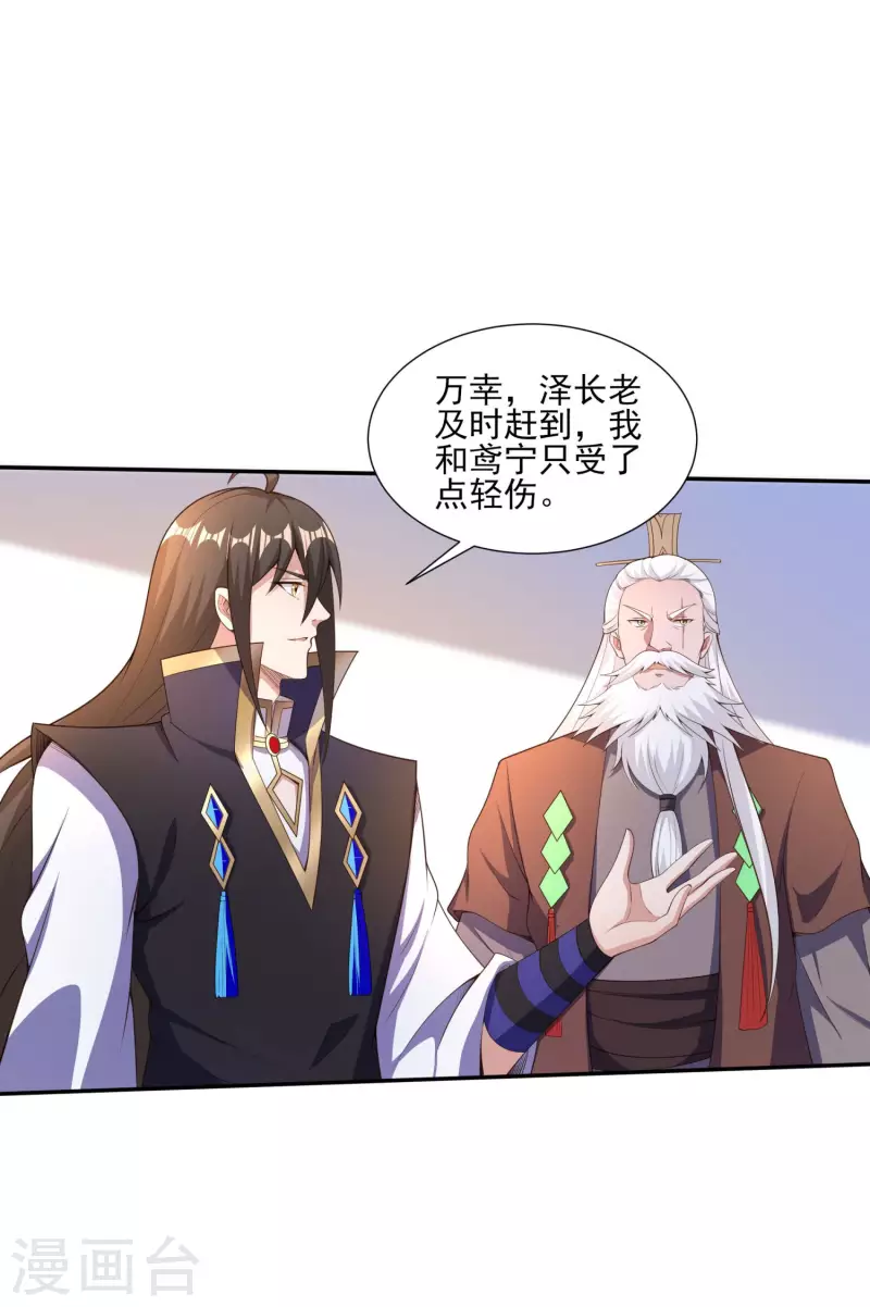 第100话 灵兽燃风虎 第3页