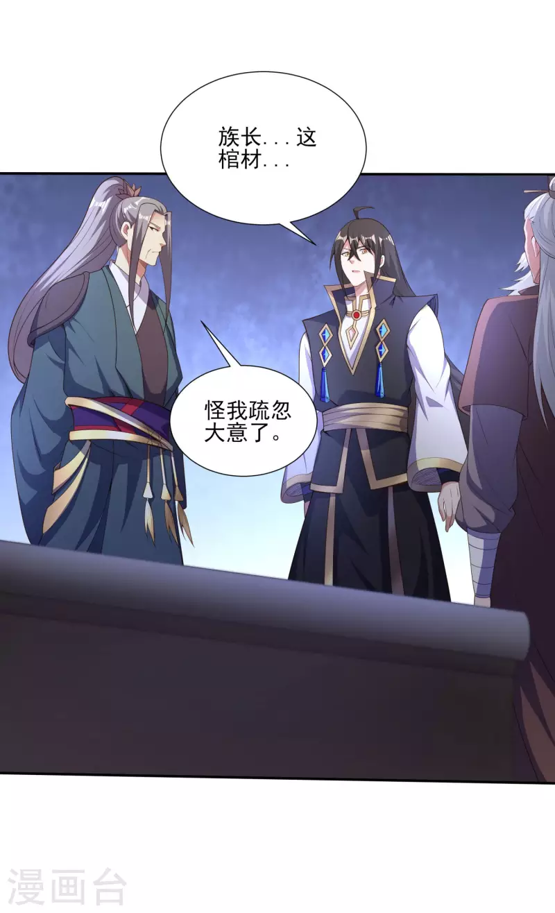 第100话 灵兽燃风虎 第4页