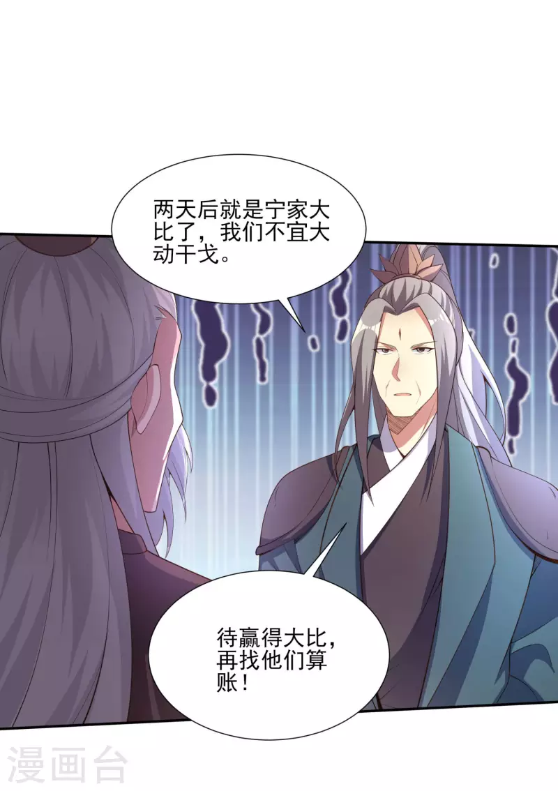第100话 灵兽燃风虎 第8页