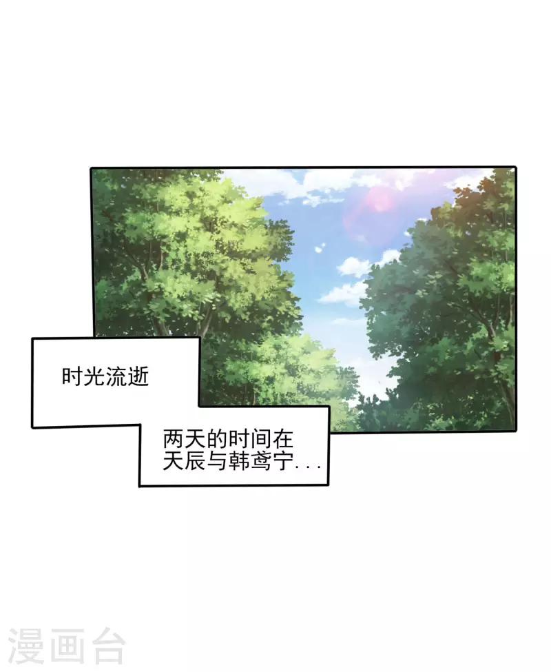 第100话 灵兽燃风虎 第11页