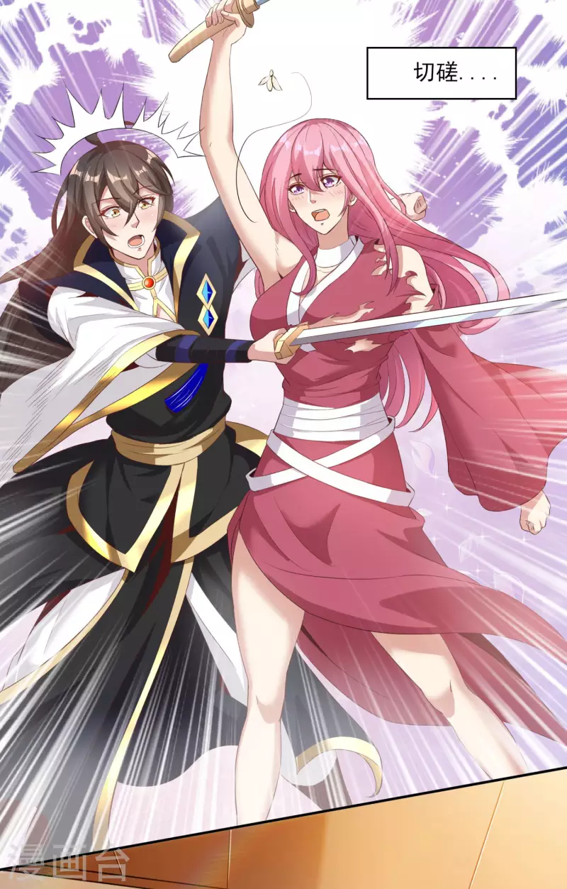 第100话 灵兽燃风虎 第13页