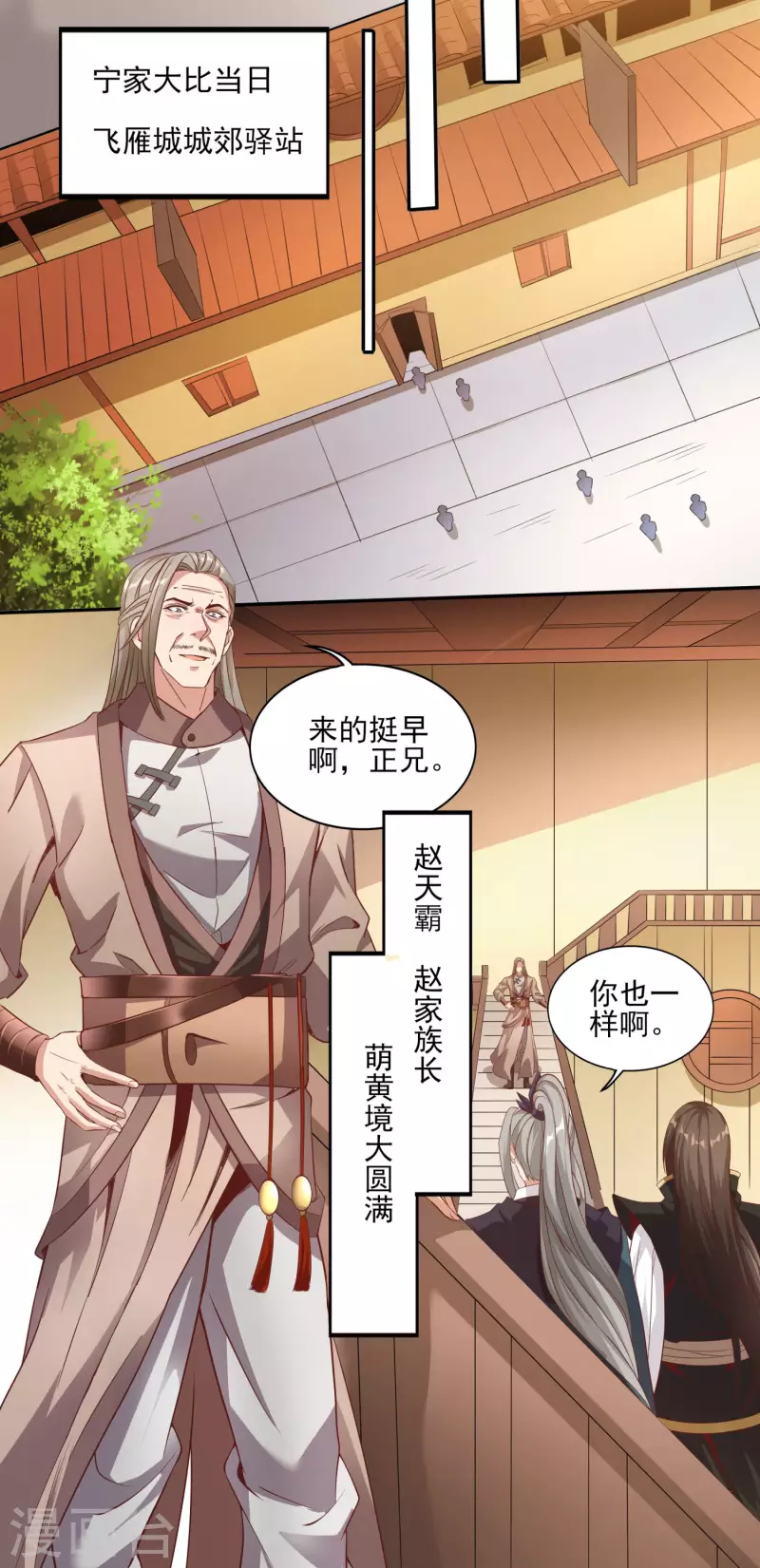 第100话 灵兽燃风虎 第15页