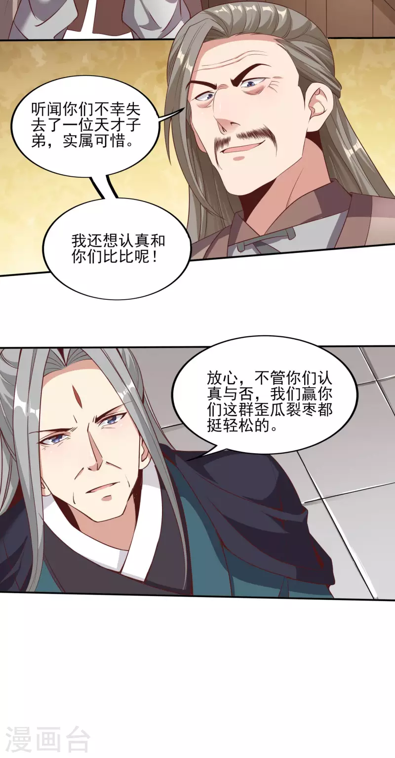 第100话 灵兽燃风虎 第16页