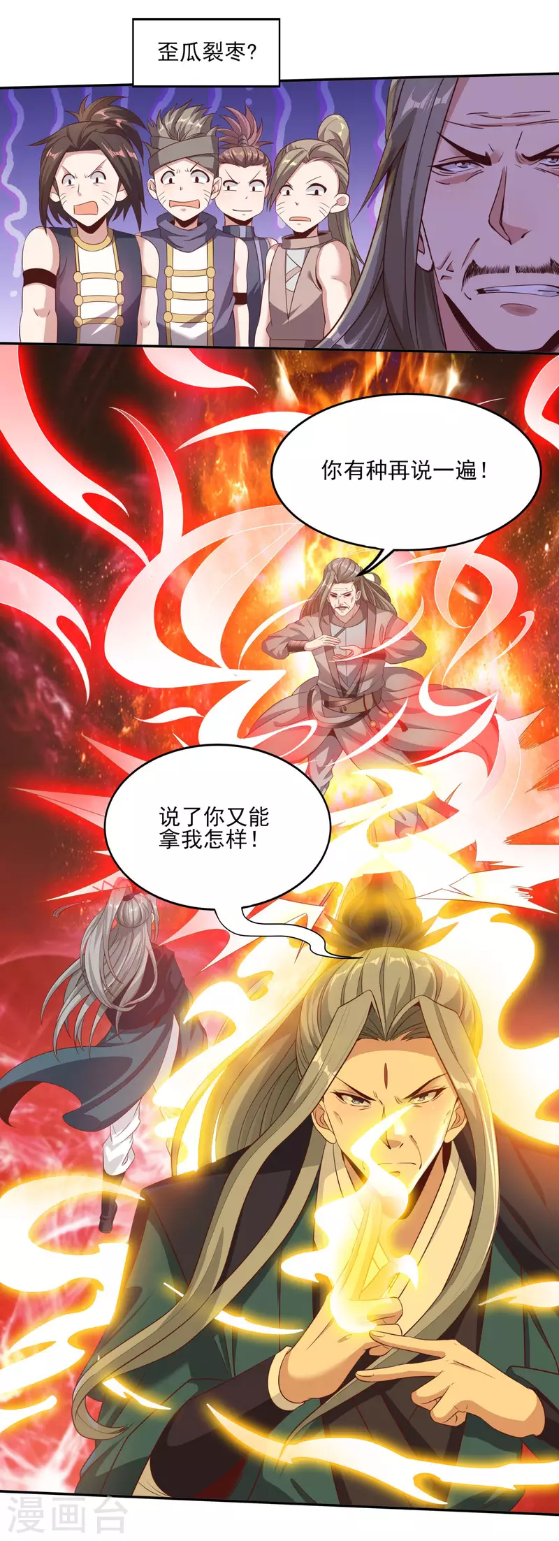 第100话 灵兽燃风虎 第17页
