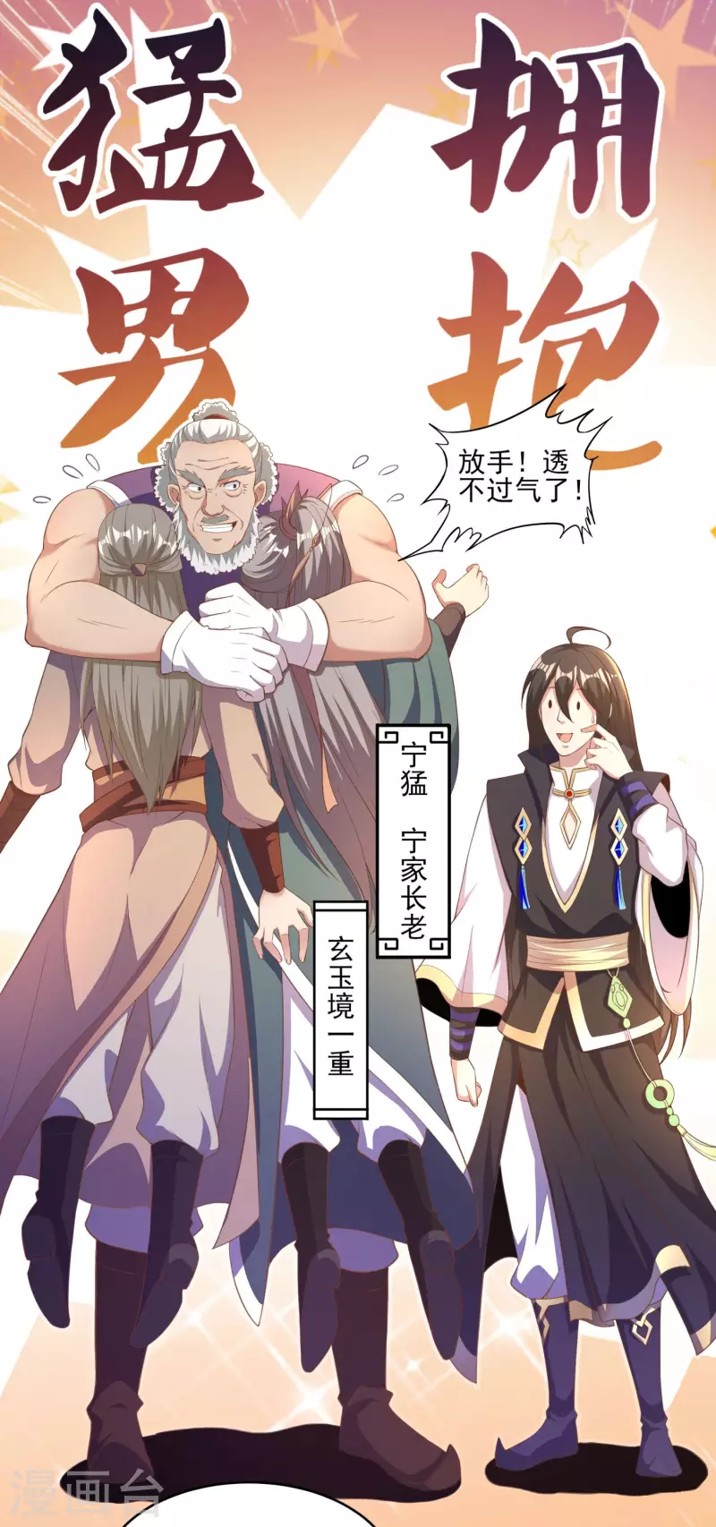 第100话 灵兽燃风虎 第20页