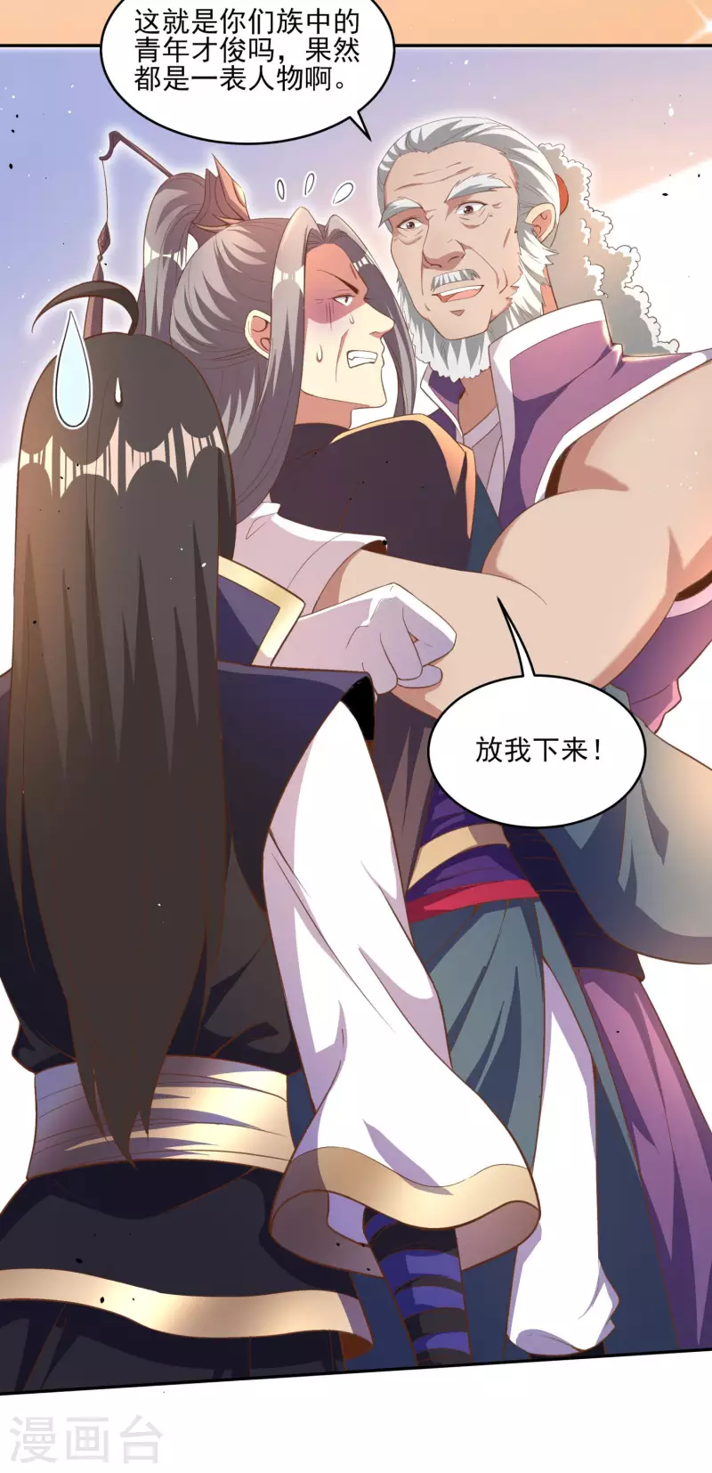 第100话 灵兽燃风虎 第21页