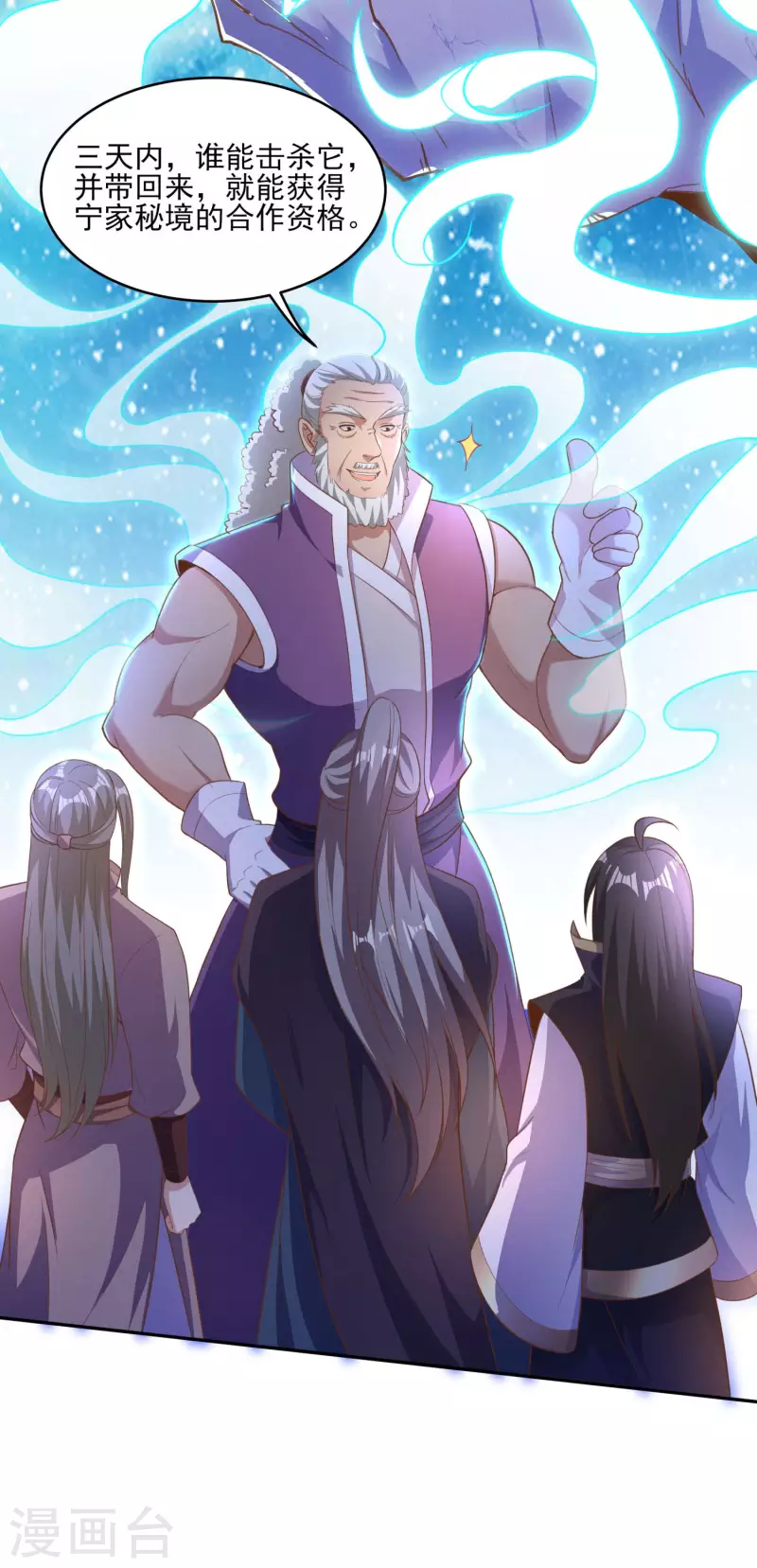 第100话 灵兽燃风虎 第24页