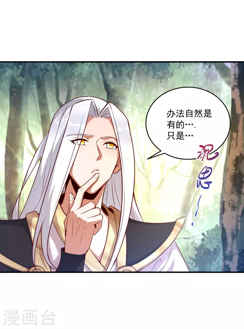 第101话 捕杀燃风虎 第10页