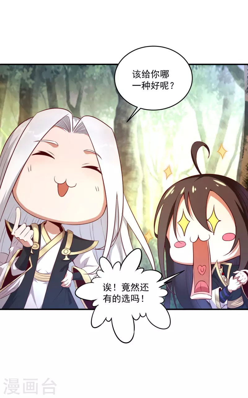 第101话 捕杀燃风虎 第11页