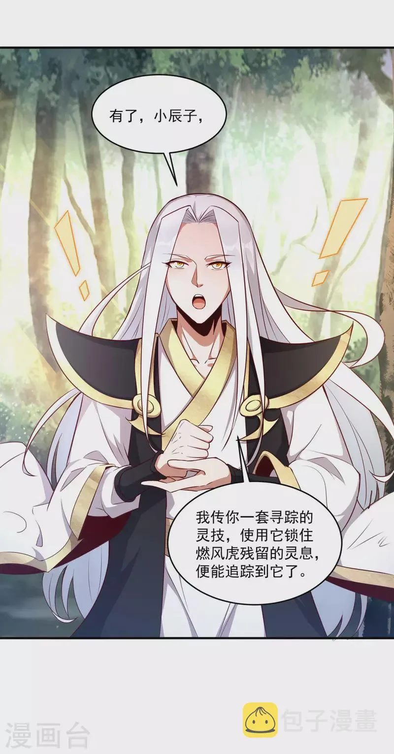 第101话 捕杀燃风虎 第12页