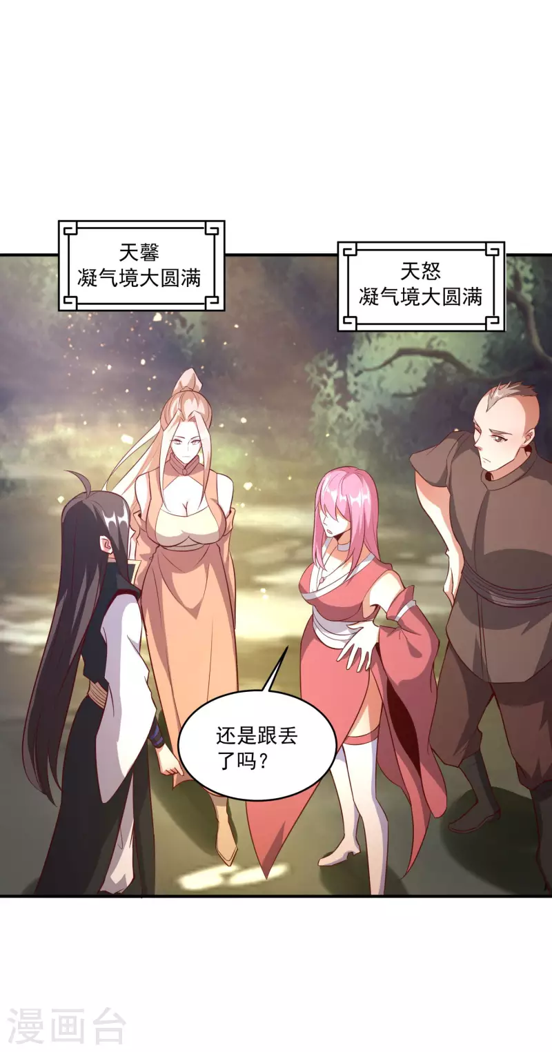 第101话 捕杀燃风虎 第16页