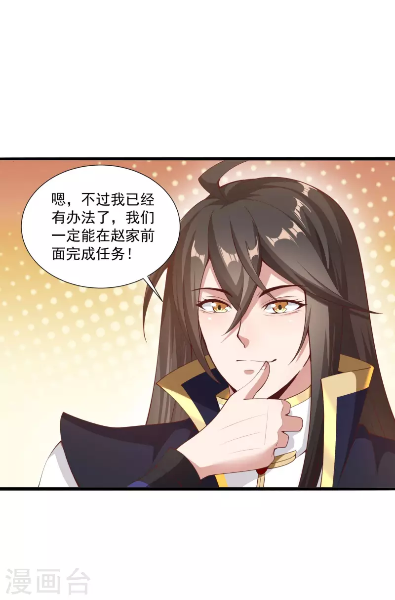 第101话 捕杀燃风虎 第17页