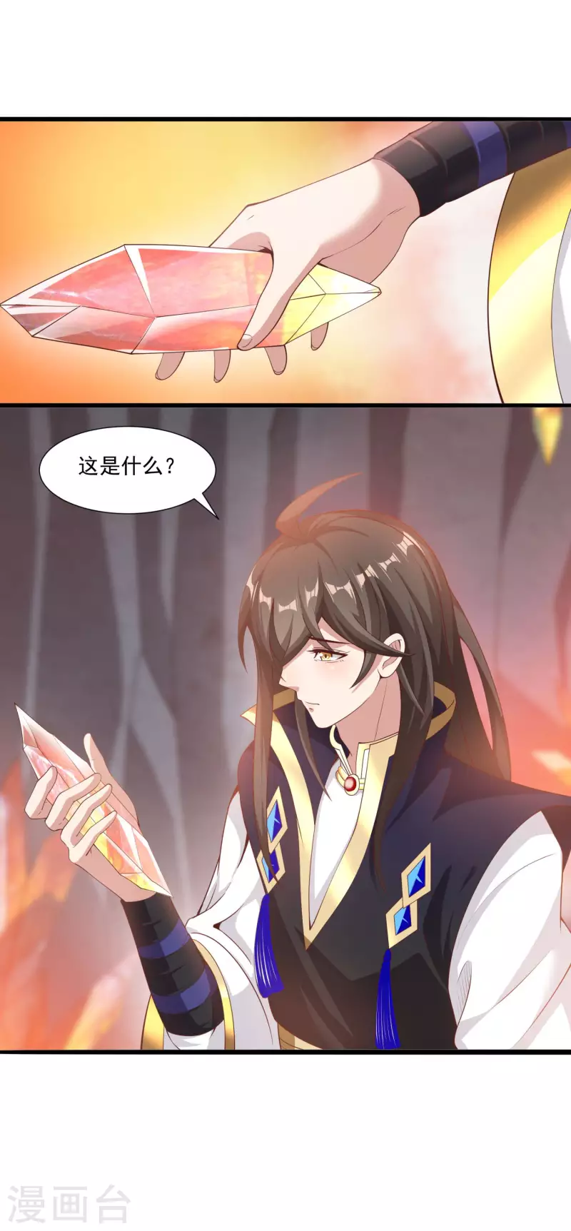 第101话 捕杀燃风虎 第23页