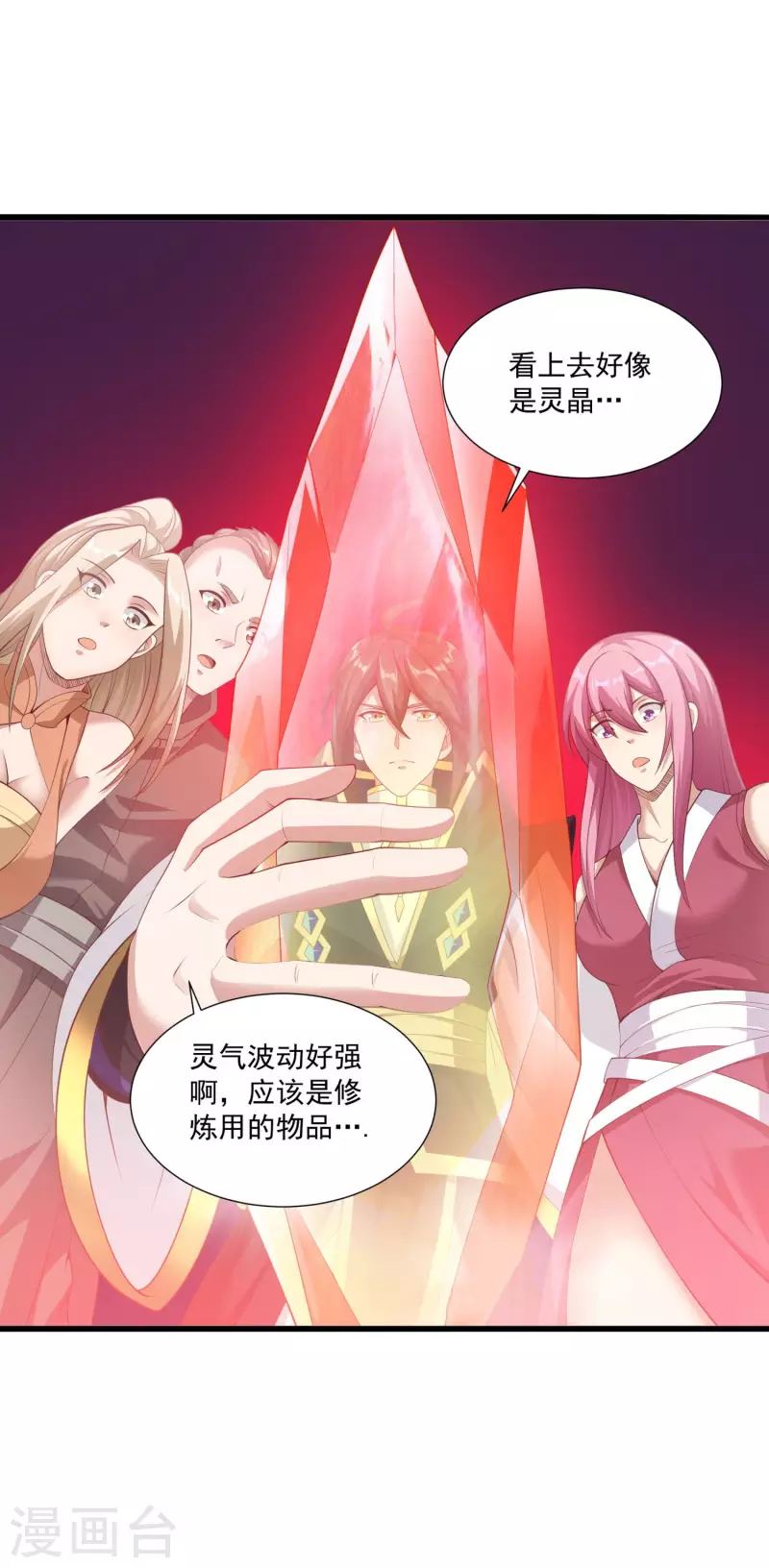 第101话 捕杀燃风虎 第24页