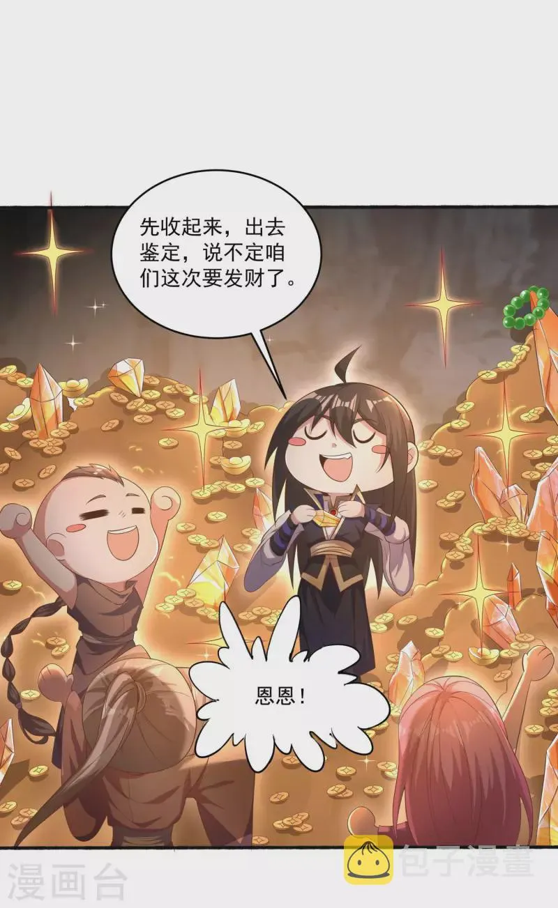 第101话 捕杀燃风虎 第25页