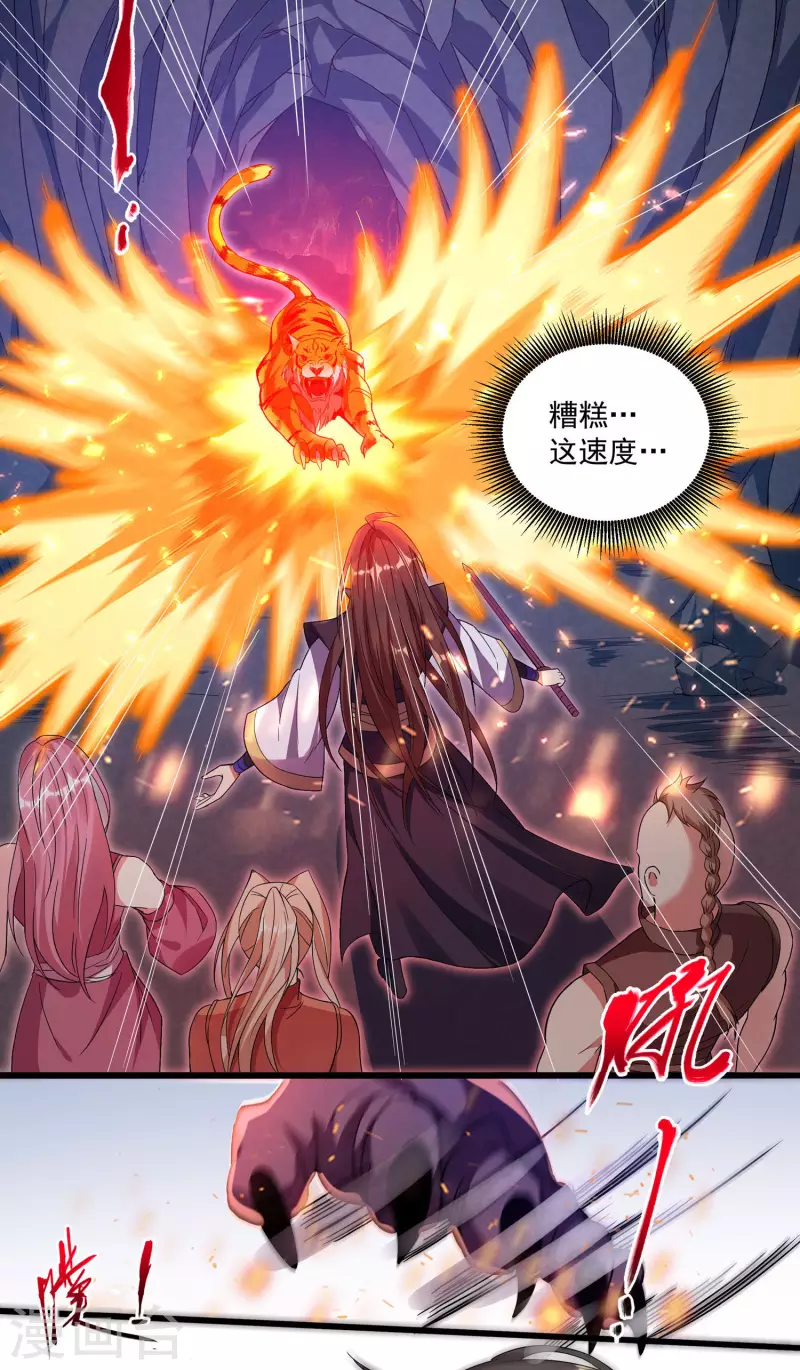 第101话 捕杀燃风虎 第30页