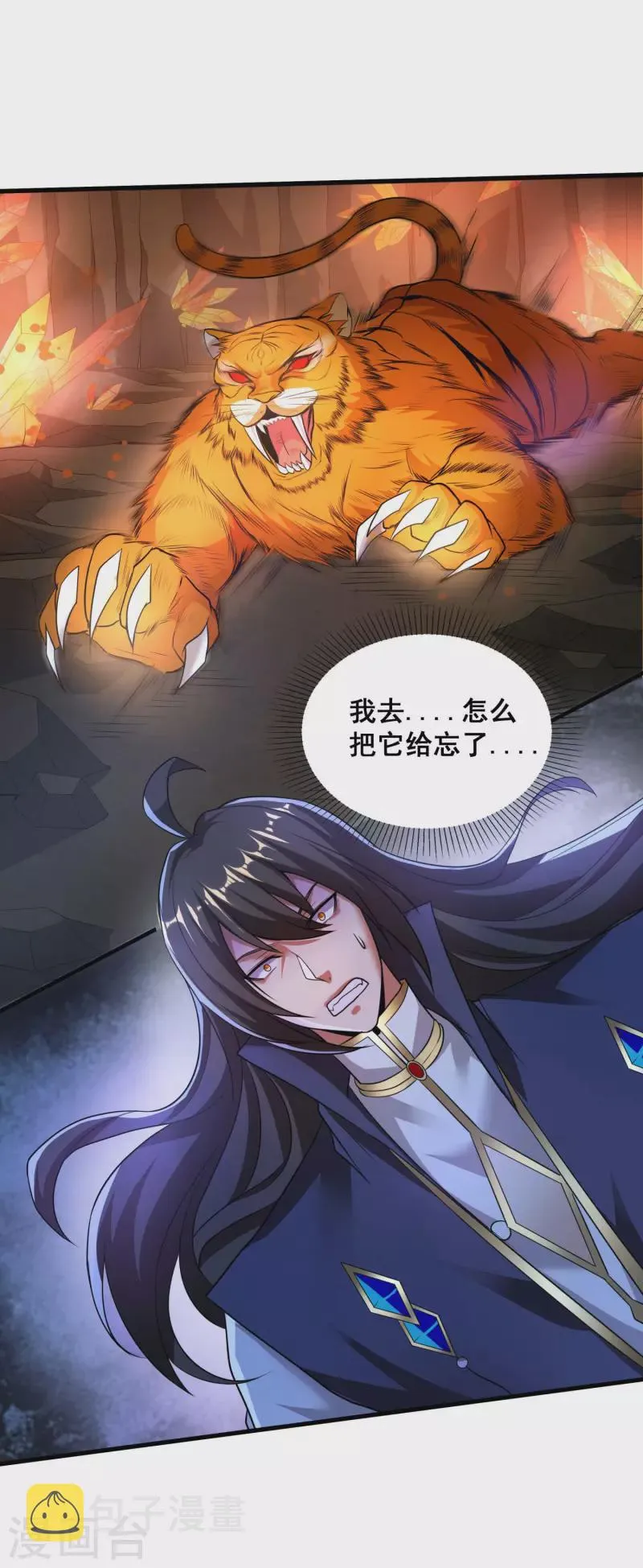 第102话 你这是在开挂 第9页
