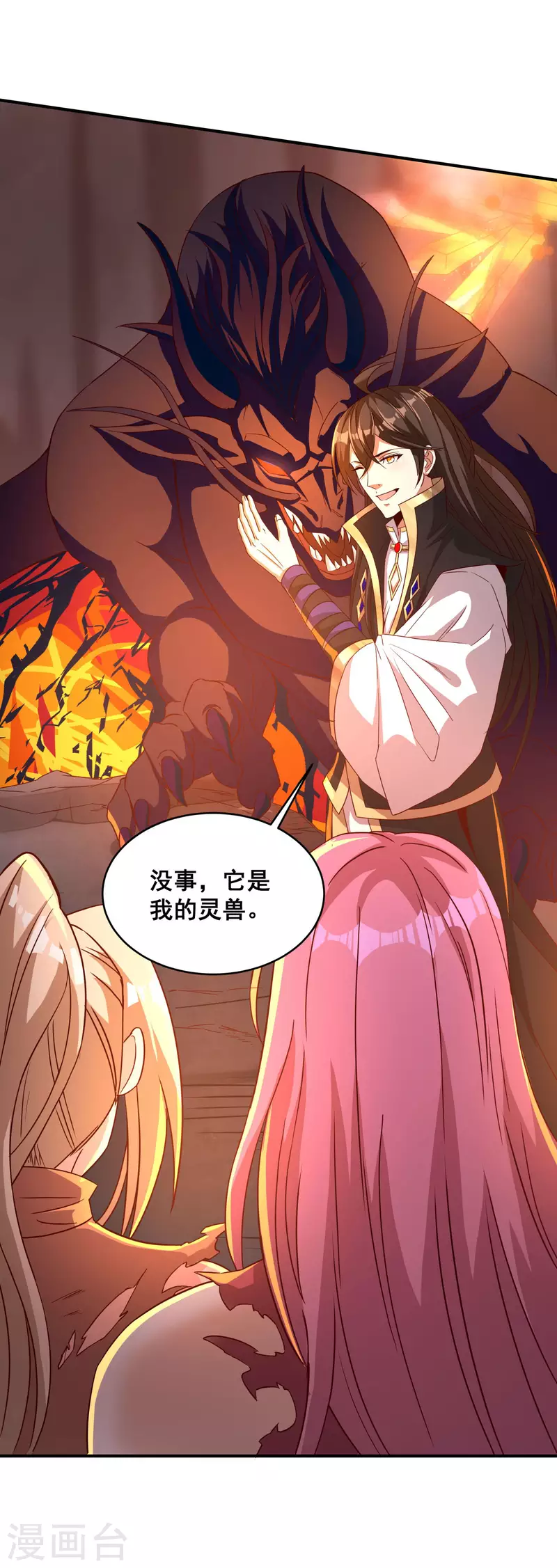 第102话 你这是在开挂 第25页