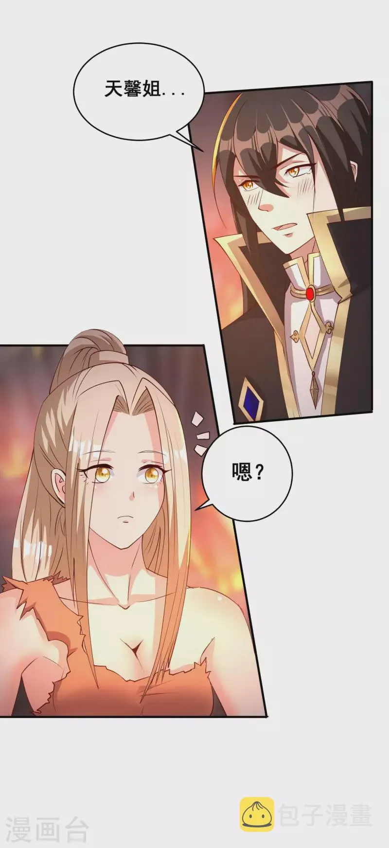 第102话 你这是在开挂 第29页