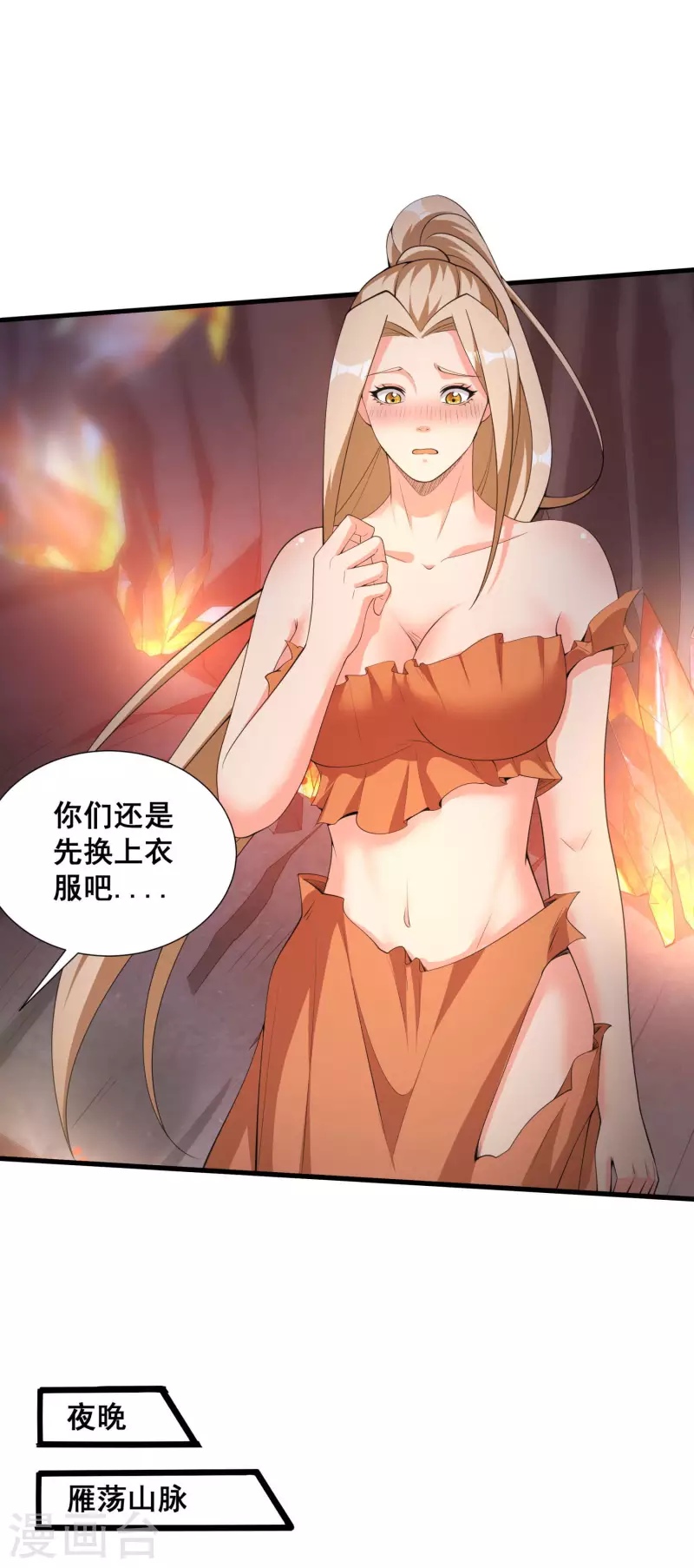 第102话 你这是在开挂 第30页
