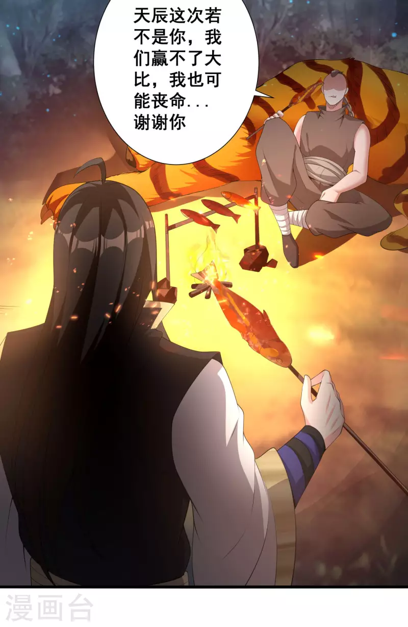 第102话 你这是在开挂 第34页
