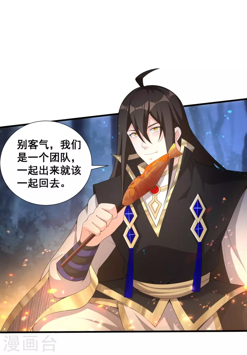 第102话 你这是在开挂 第35页