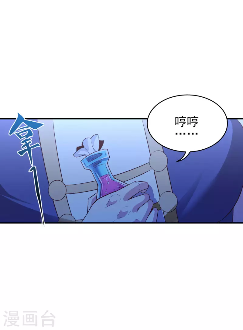 第103话 妄想坐收渔利？ 第3页
