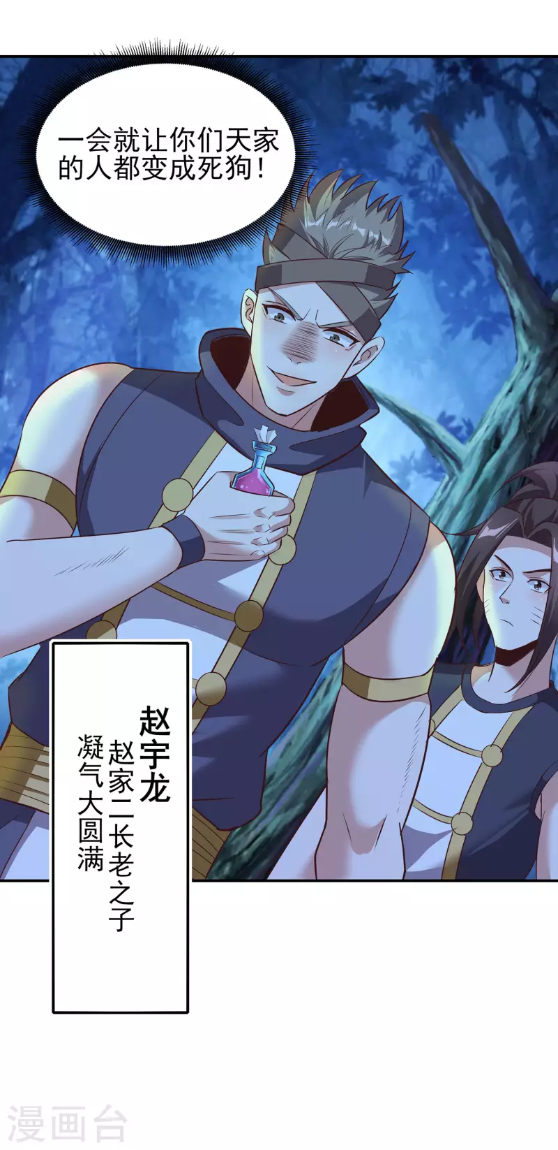 第103话 妄想坐收渔利？ 第4页