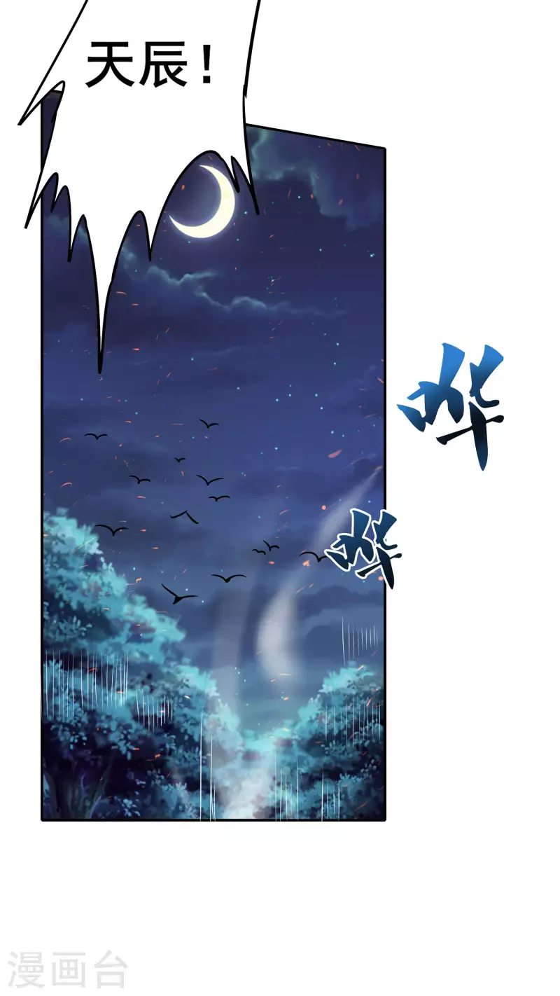 第103话 妄想坐收渔利？ 第9页