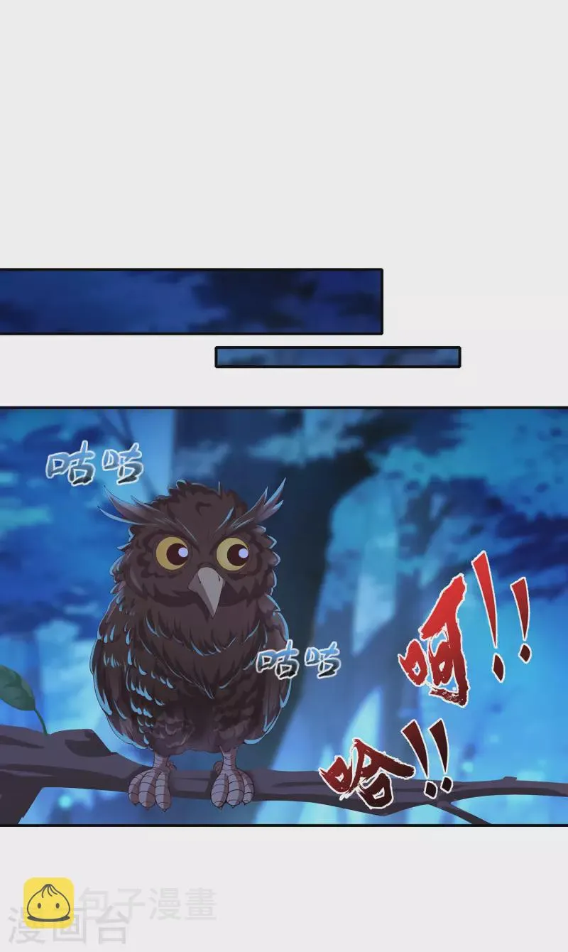 第103话 妄想坐收渔利？ 第11页