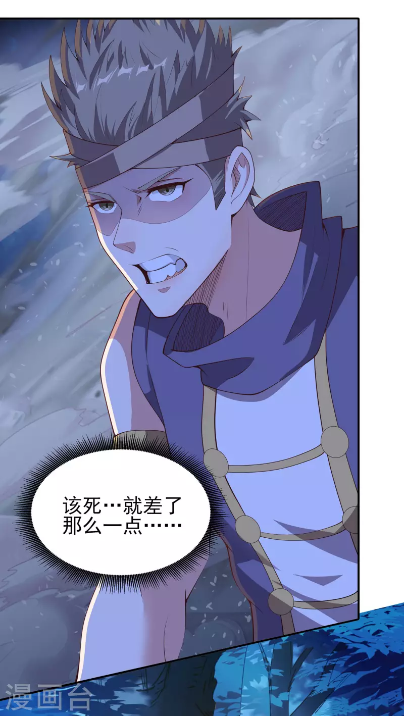 第103话 妄想坐收渔利？ 第16页