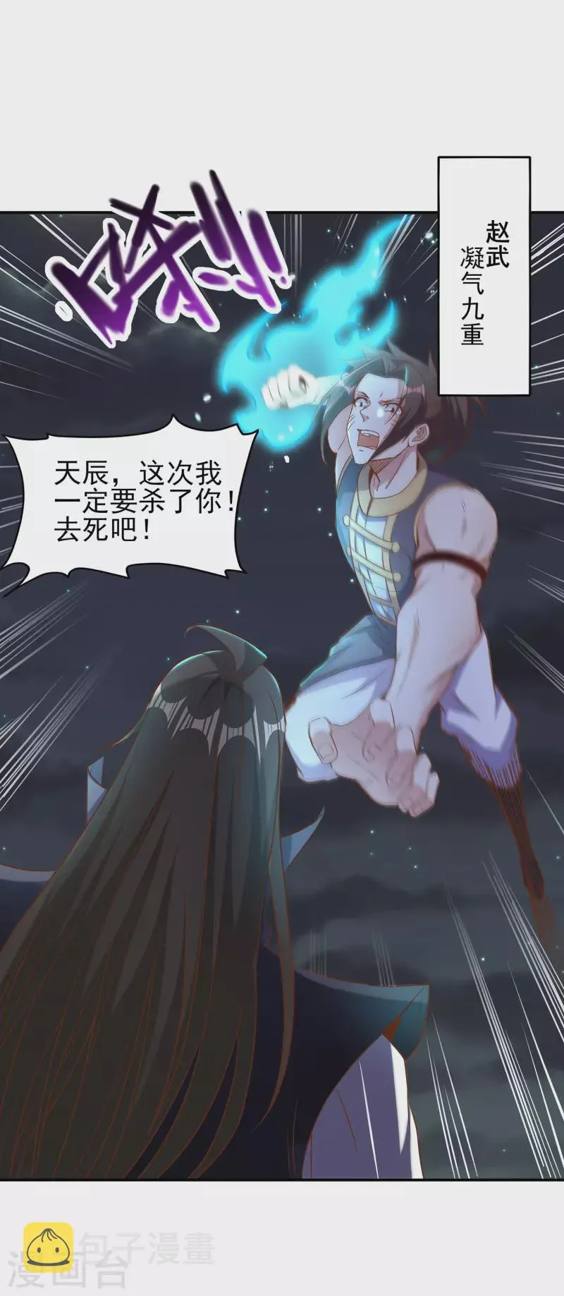 第103话 妄想坐收渔利？ 第19页