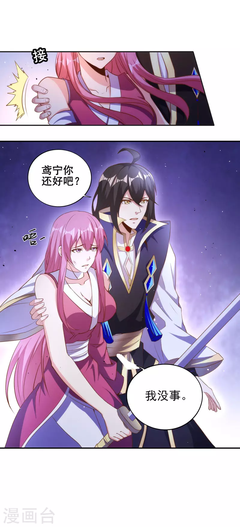 第103话 妄想坐收渔利？ 第23页