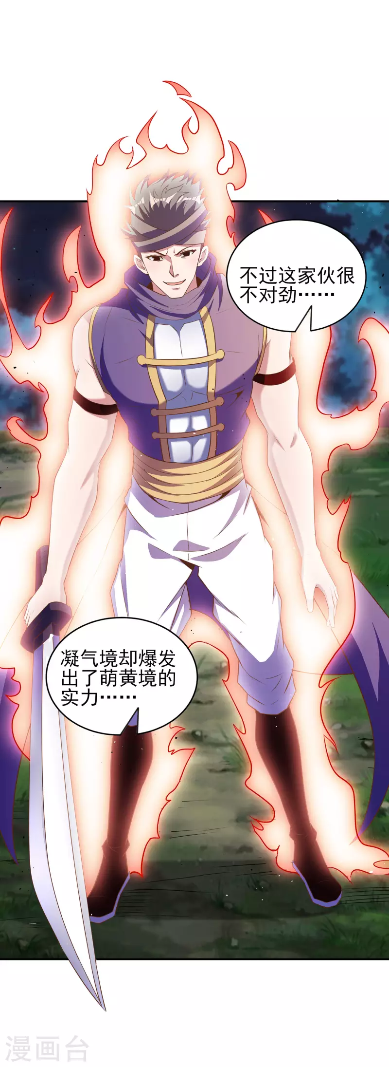 第103话 妄想坐收渔利？ 第24页