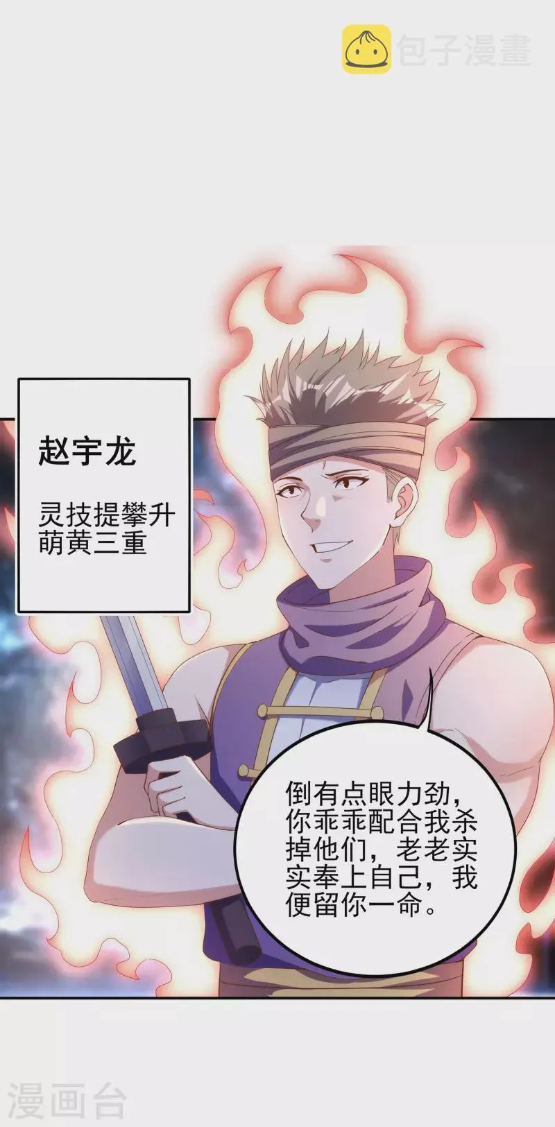 第103话 妄想坐收渔利？ 第26页