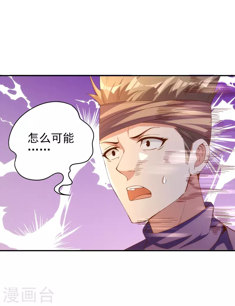 第103话 妄想坐收渔利？ 第31页