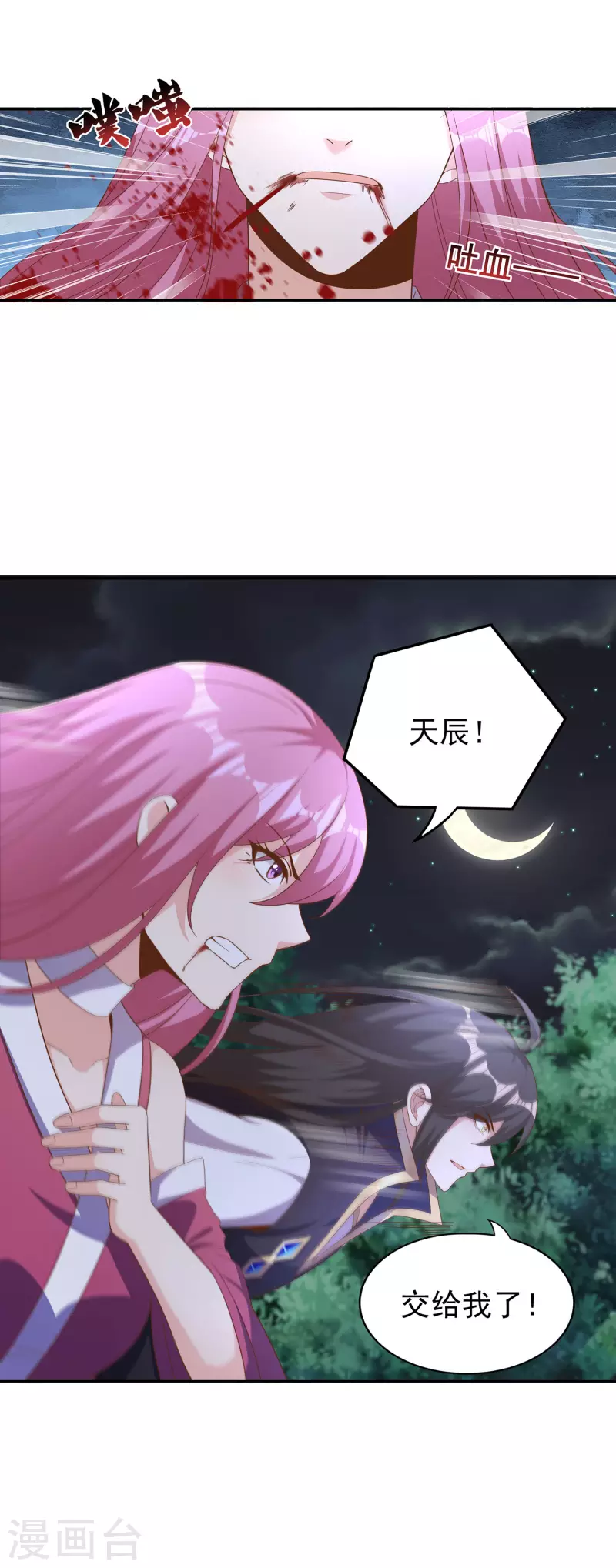第103话 妄想坐收渔利？ 第32页