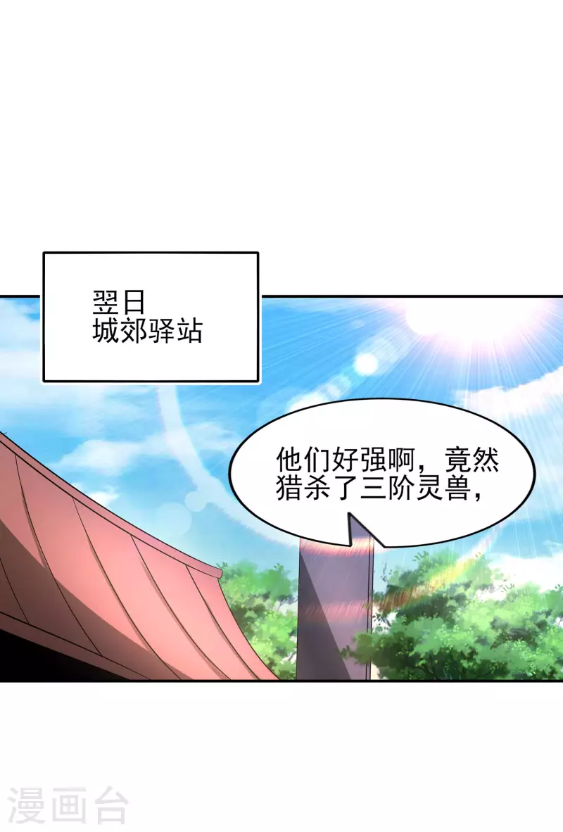 第103话 妄想坐收渔利？ 第35页