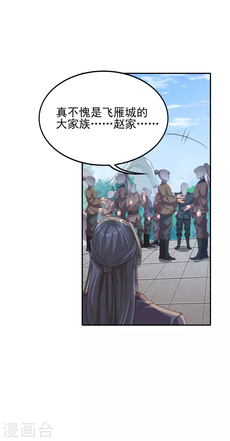 第103话 妄想坐收渔利？ 第36页
