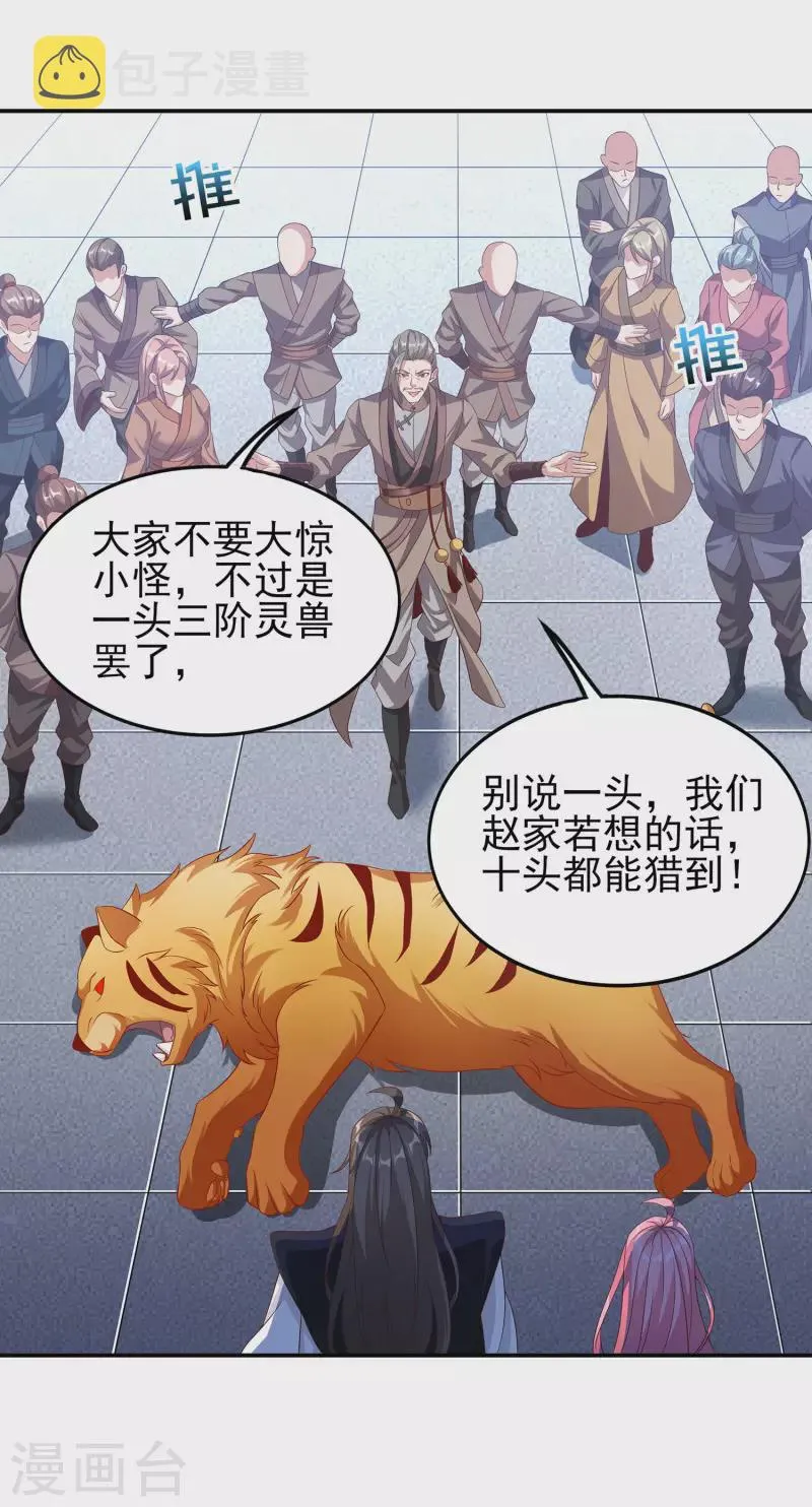 第103话 妄想坐收渔利？ 第38页