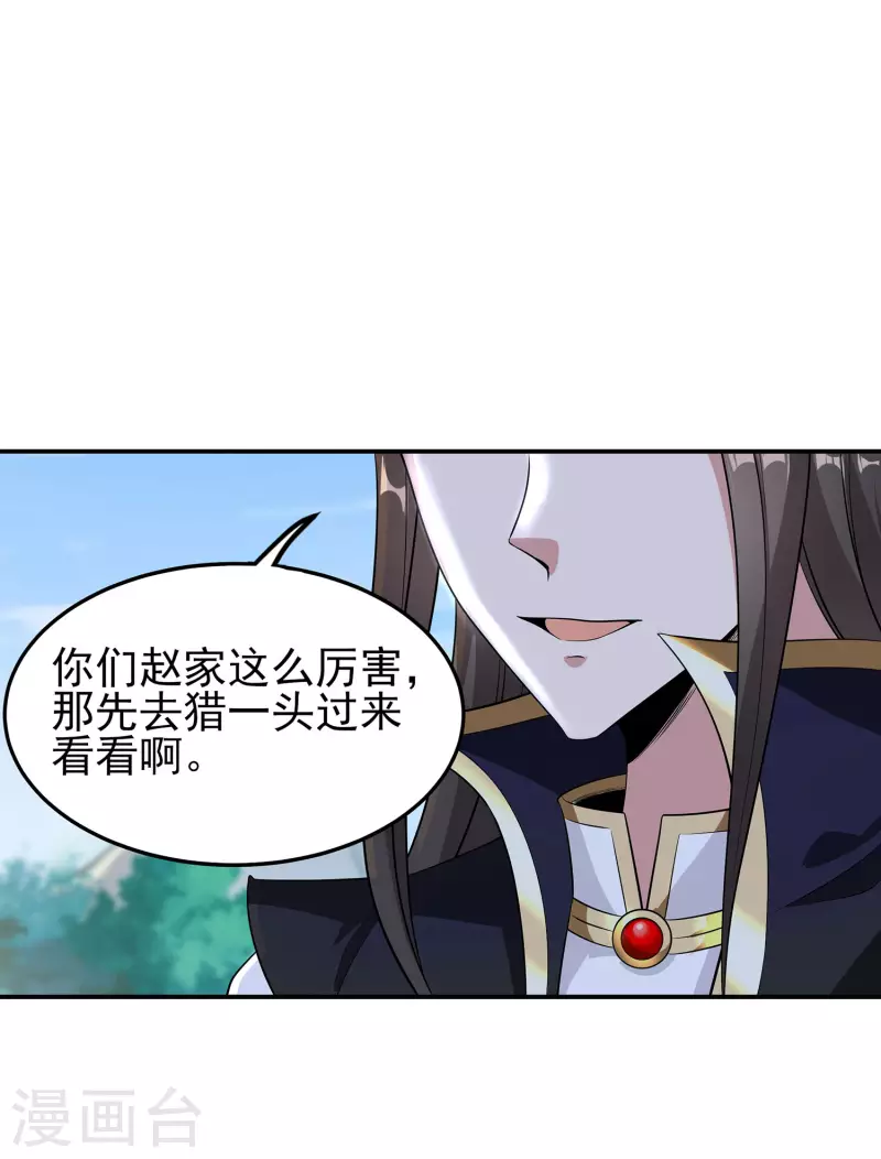 第103话 妄想坐收渔利？ 第39页