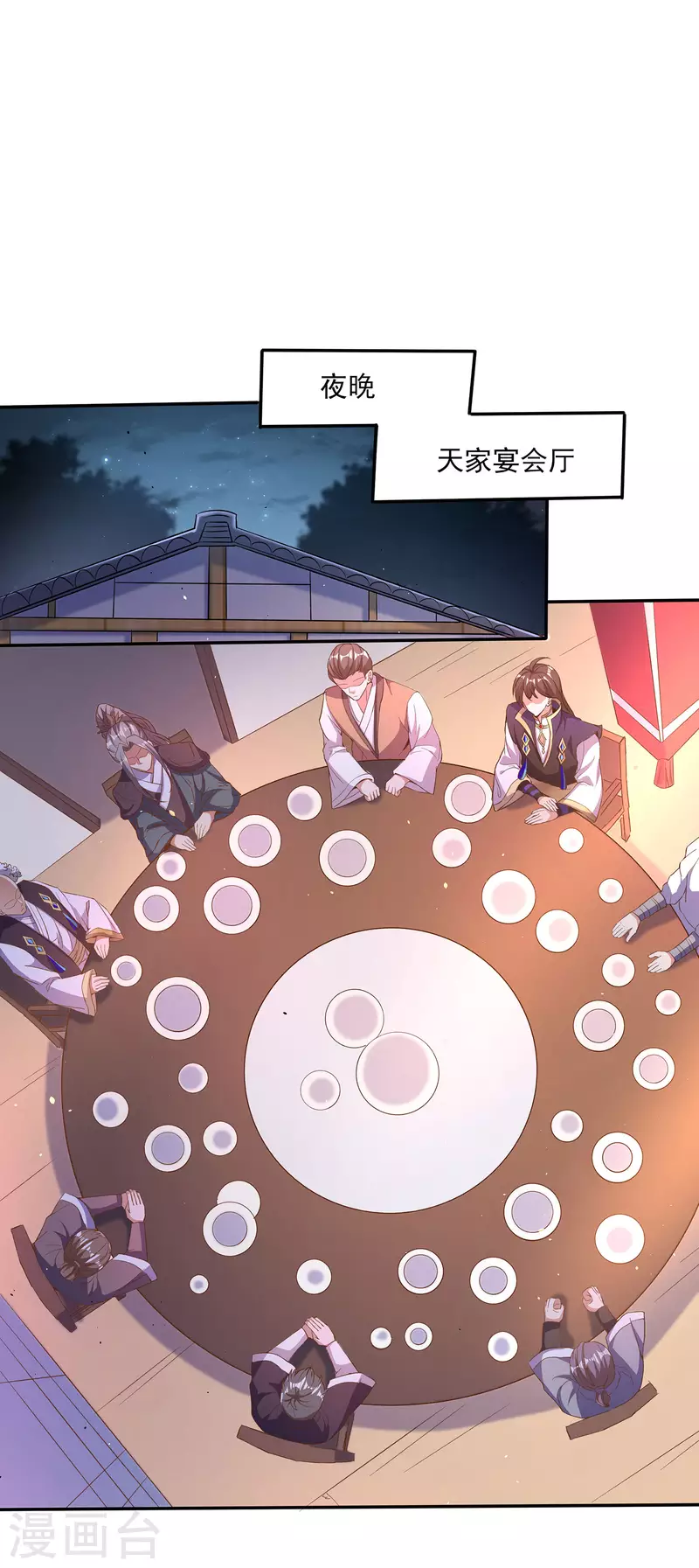 第104话 去找禅剑仙 第2页
