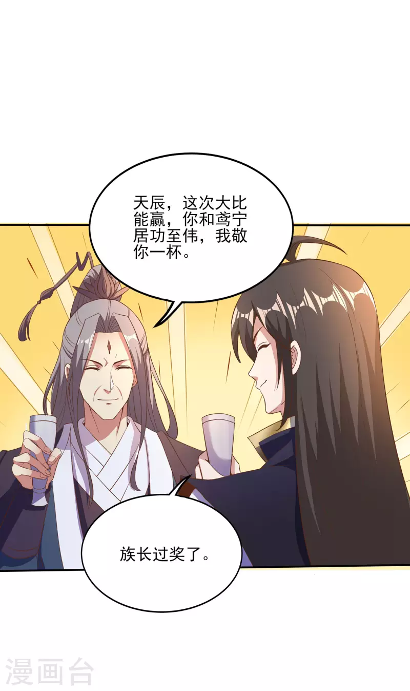 第104话 去找禅剑仙 第3页