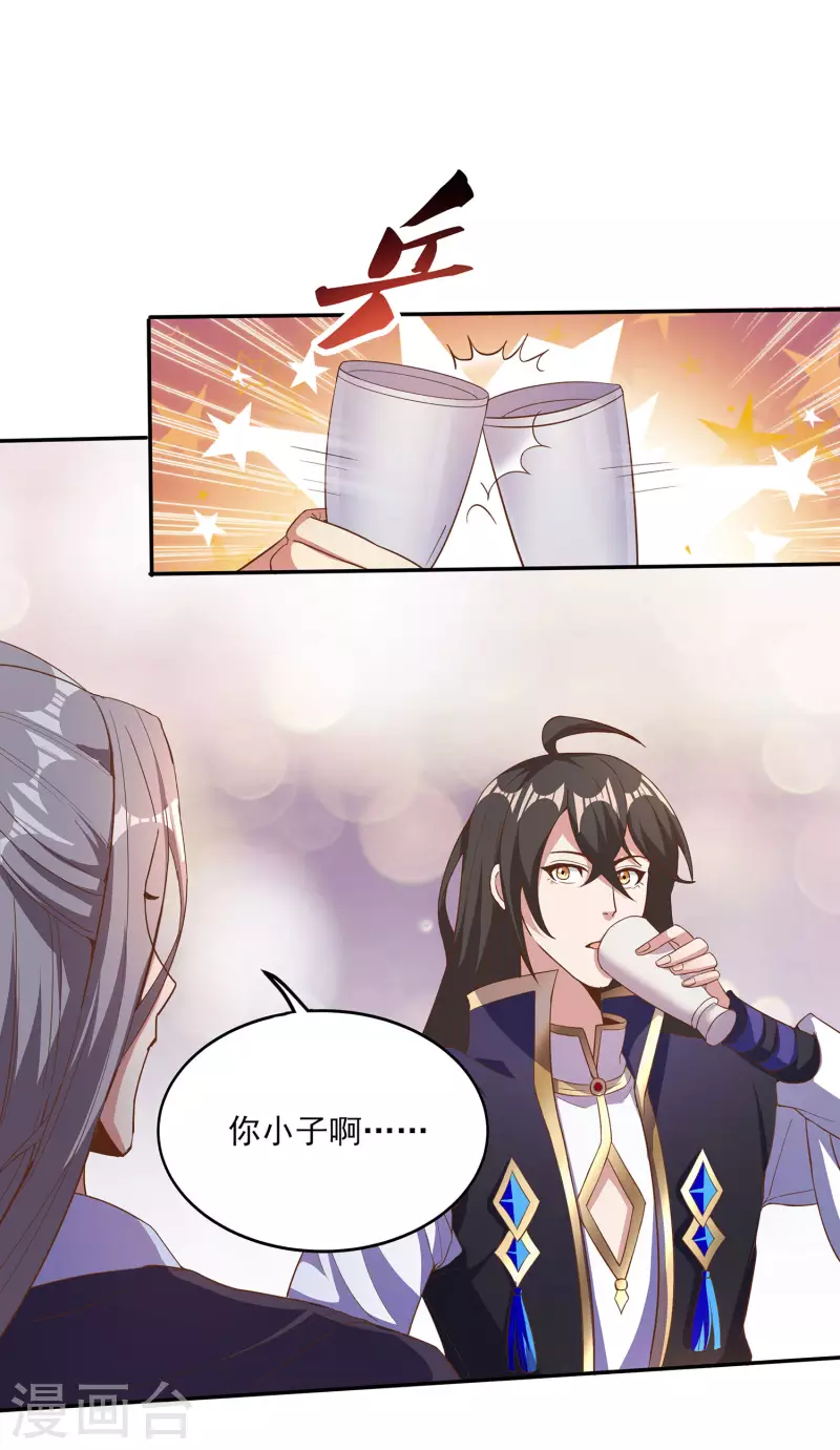 第104话 去找禅剑仙 第4页