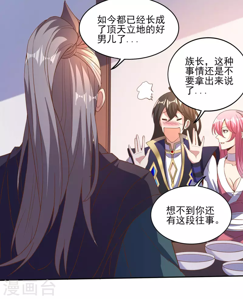 第104话 去找禅剑仙 第7页