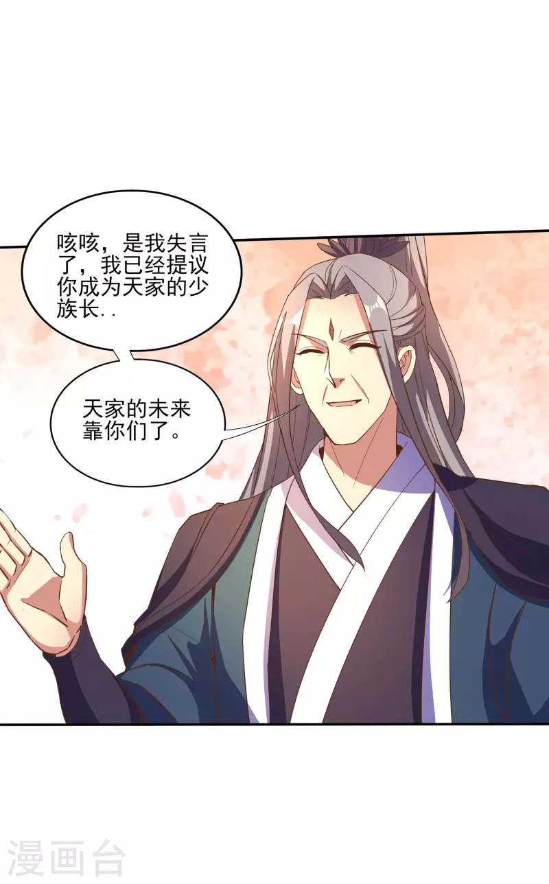 第104话 去找禅剑仙 第8页